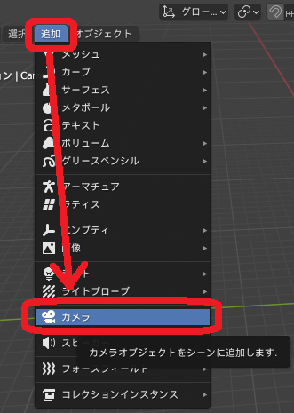 Blender】レンダリング時の構図を設定する「カメラ」の使い方｜気の 